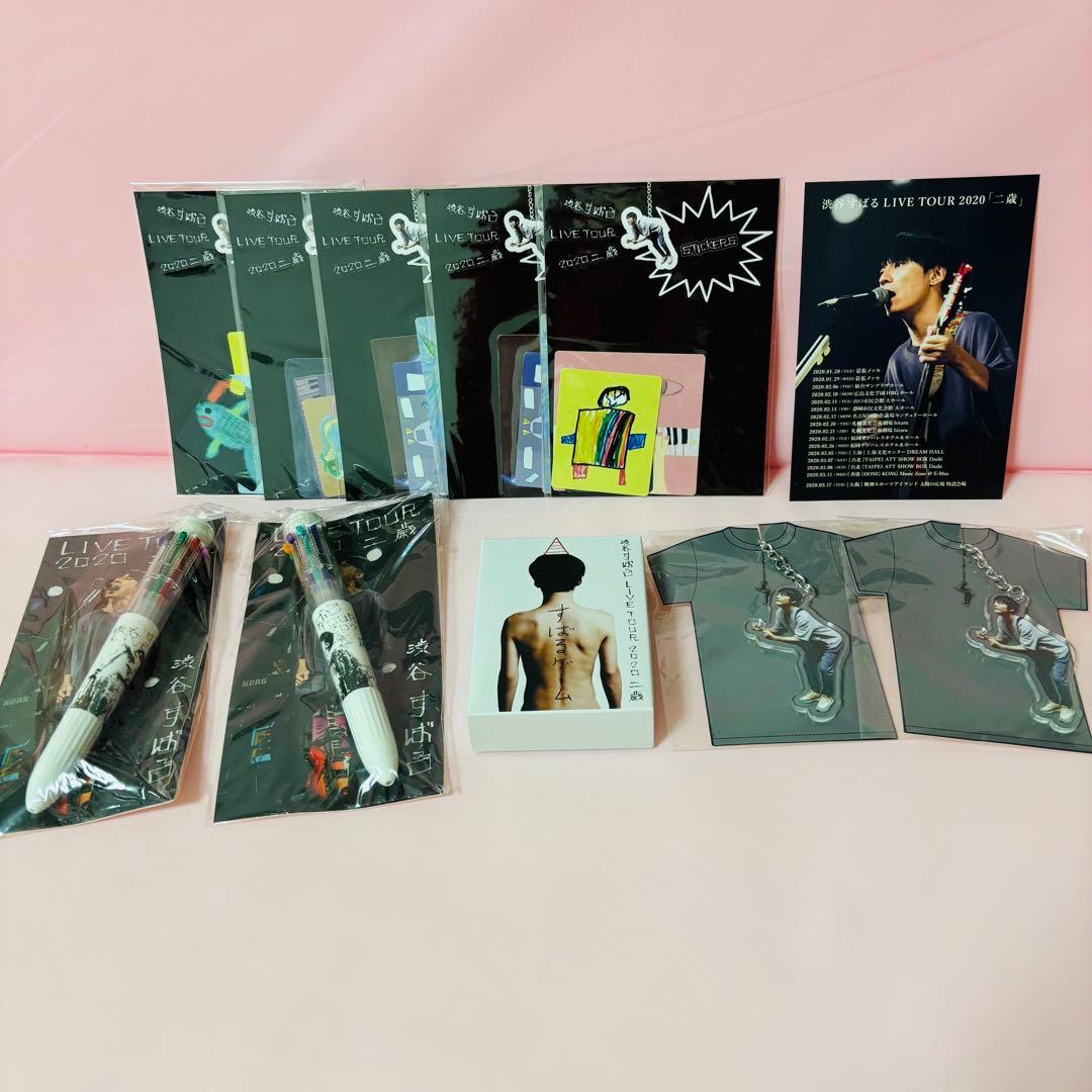 渋谷すばる まとめ