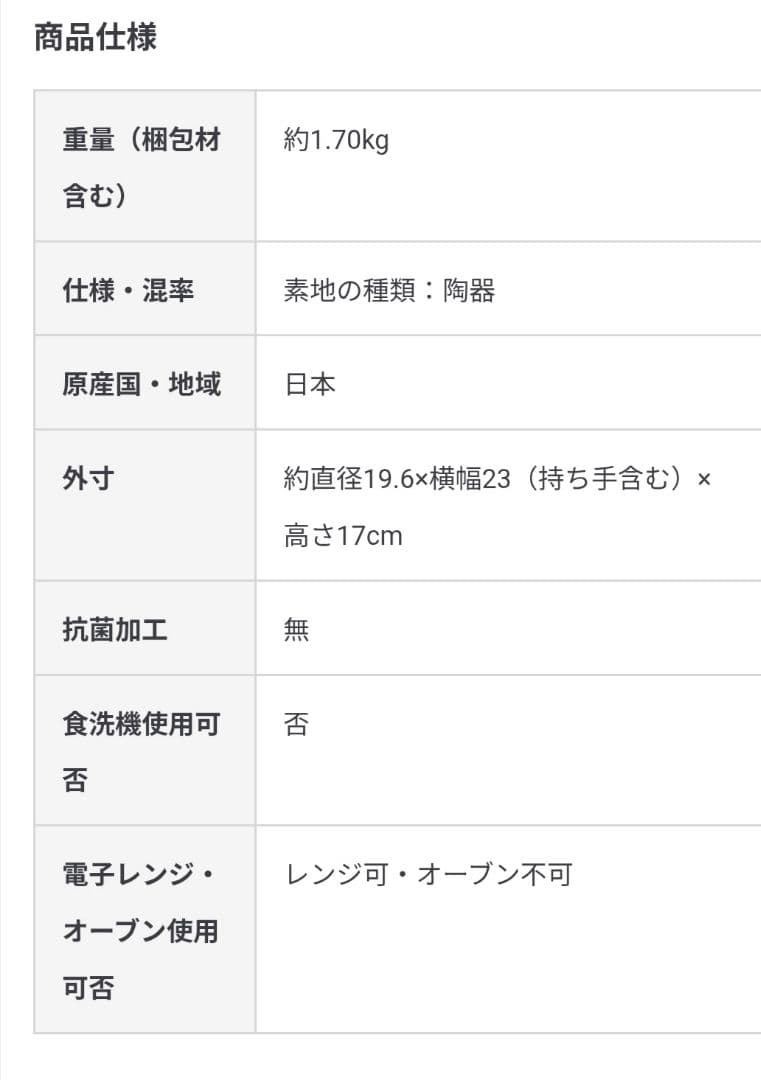 無印良品　レンジで温め直せる　萬古焼　ごはん鍋