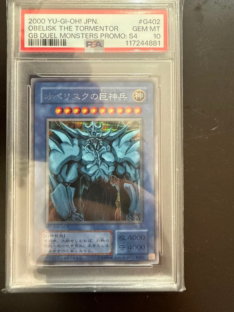 [PAS10]オベリスクの巨神兵　遊戯王