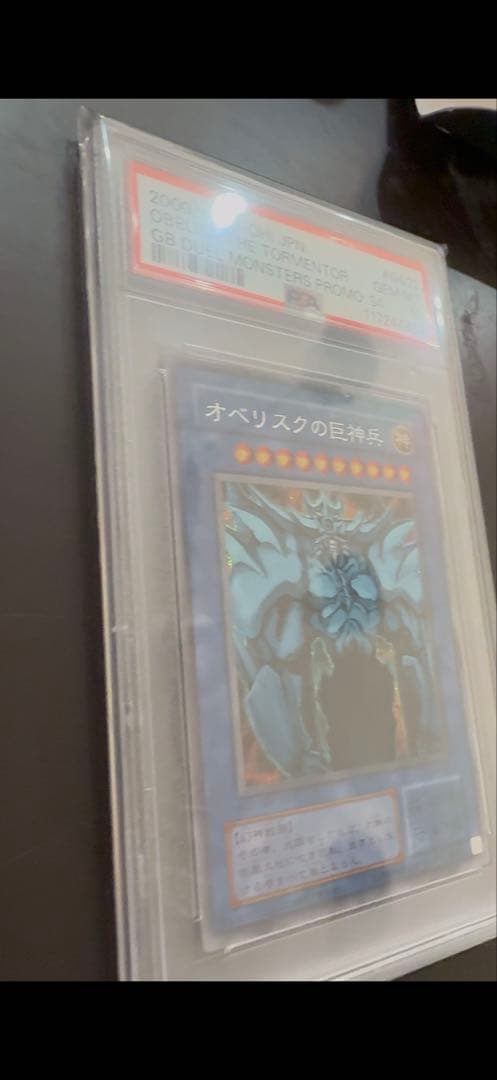 [PAS10]オベリスクの巨神兵　遊戯王