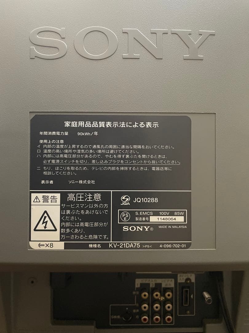 ブラウン管 テレビ トリニトロン 21型 KV-21DA75 SONY 04年製