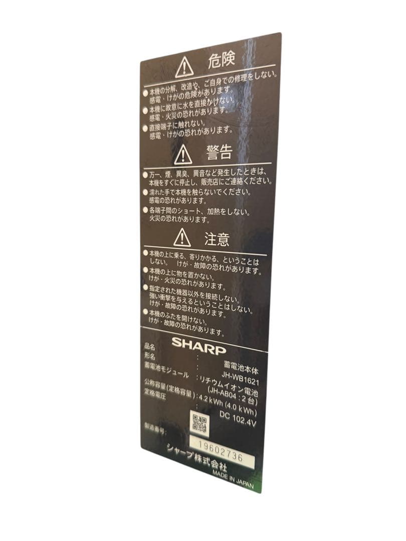 【送料無料】SHARP 家庭用　太陽光蓄電池パワコン　4,2kwhセット