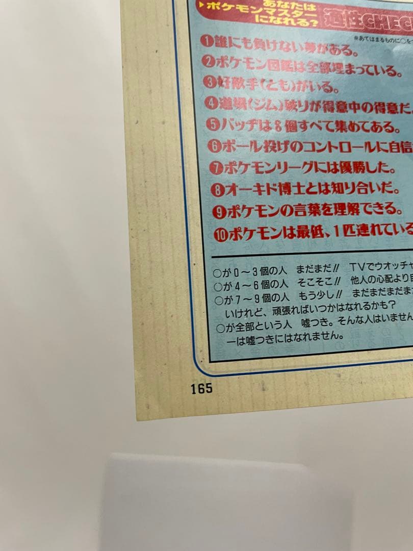 オレンジ諸島編　ルギア爆誕　記事　切抜き　アニメディア　1999 ポケモン