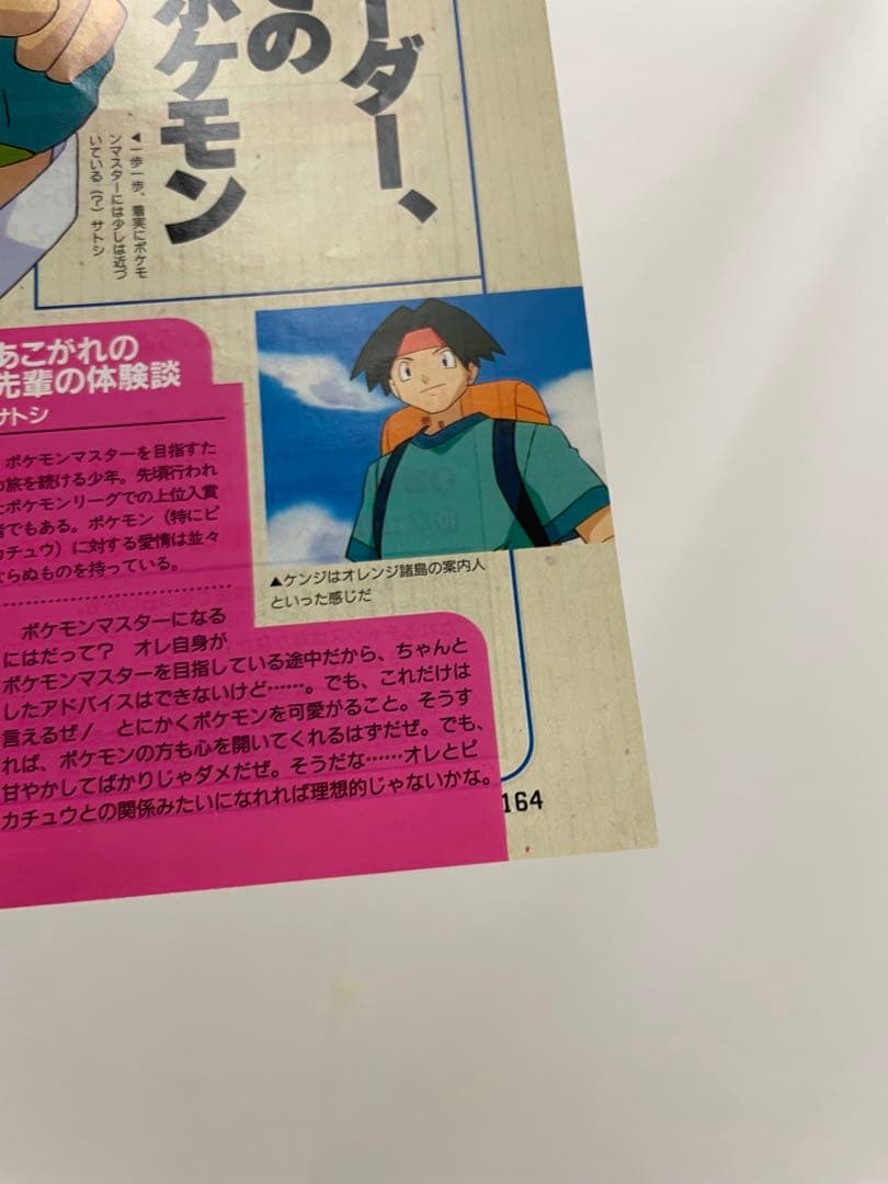 オレンジ諸島編　ルギア爆誕　記事　切抜き　アニメディア　1999 ポケモン