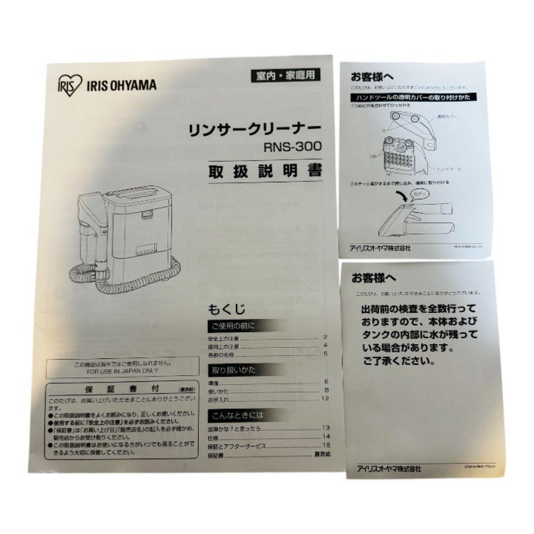 未使用品　リンサークリーナー コンパクトモデル RNS-300アイリスオーヤマ