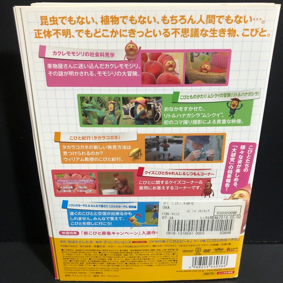 こびと大研究＋こびと観察入門 レンタルDVD アニメ 全巻セット