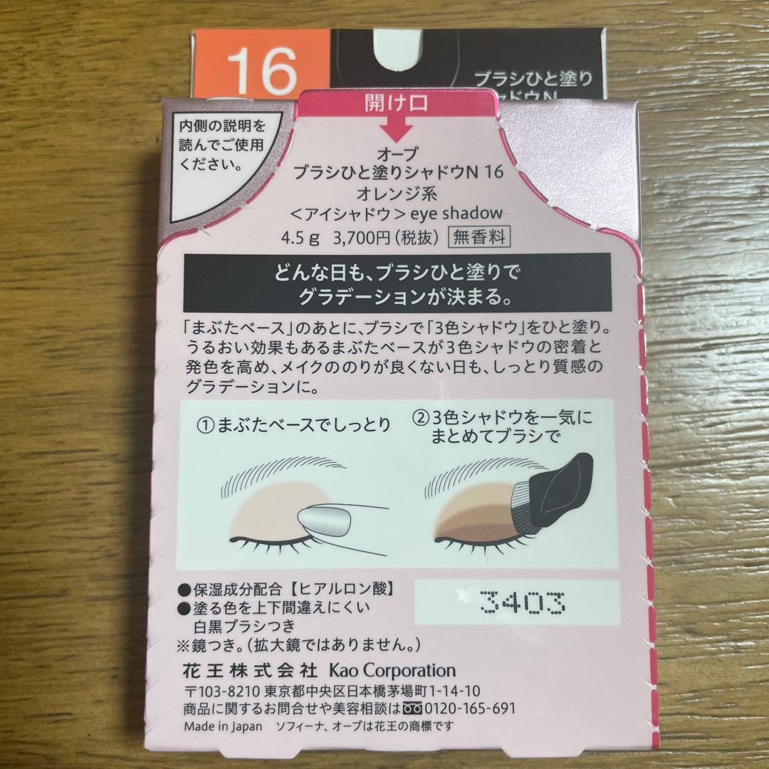 ハ*こ様 新品、未開封　AUBE アイシャドウパレット 16 オレンジ系