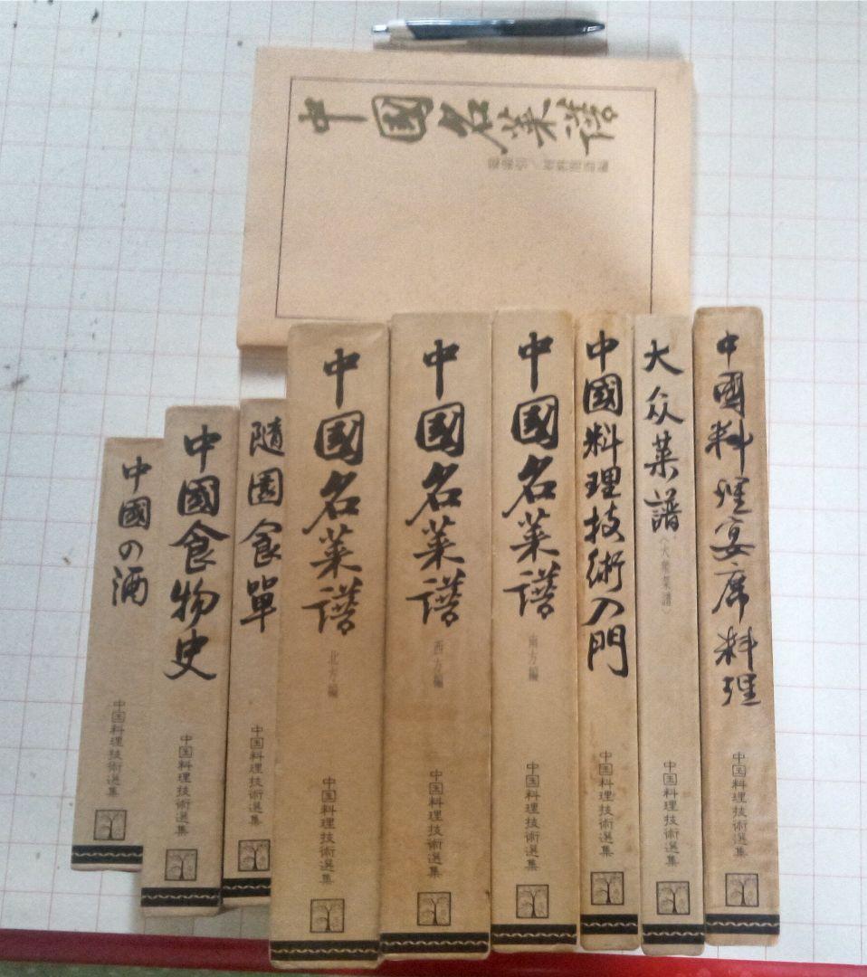 中国名菜譜 1982年５月