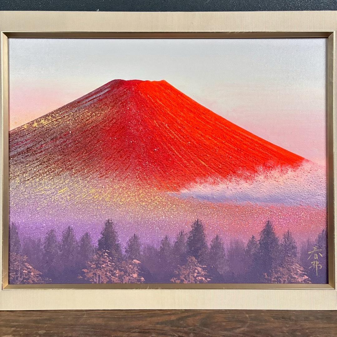 美品 徳田春邦「赤富士」油彩画 油絵 直筆サイン入り 富士山 縁起物 開運
