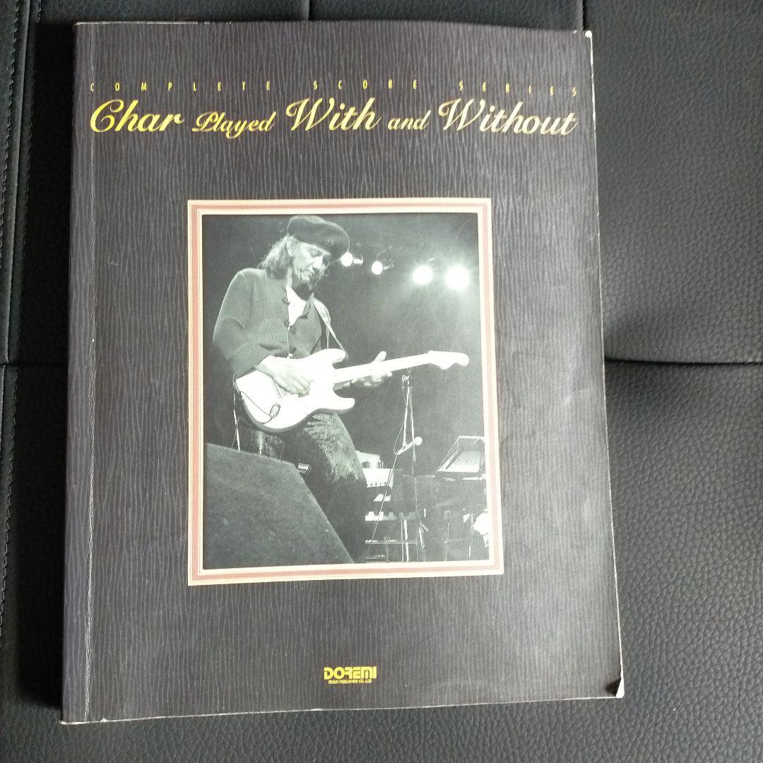 Char スコア集 3冊セット