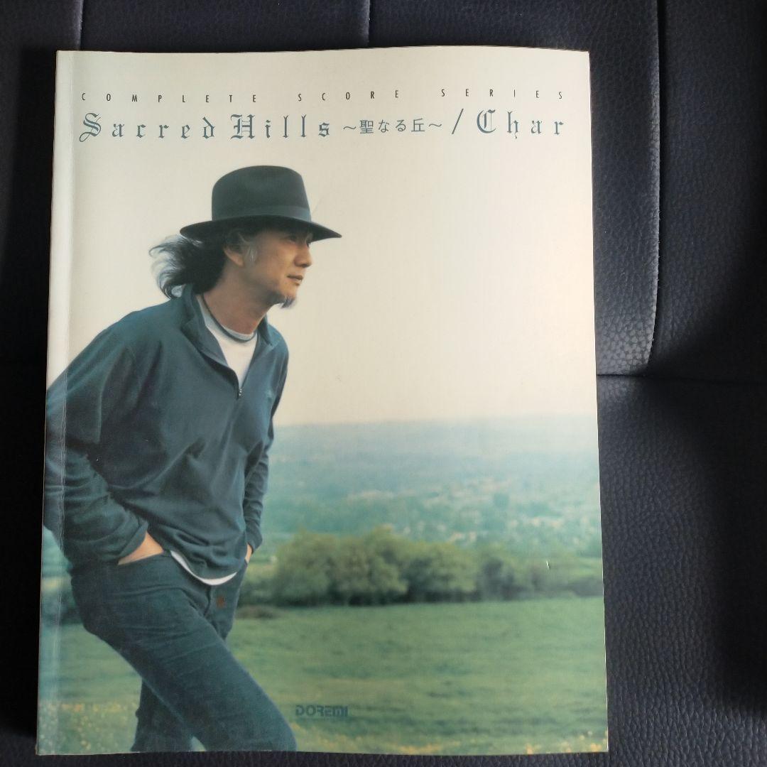 Char スコア集 3冊セット