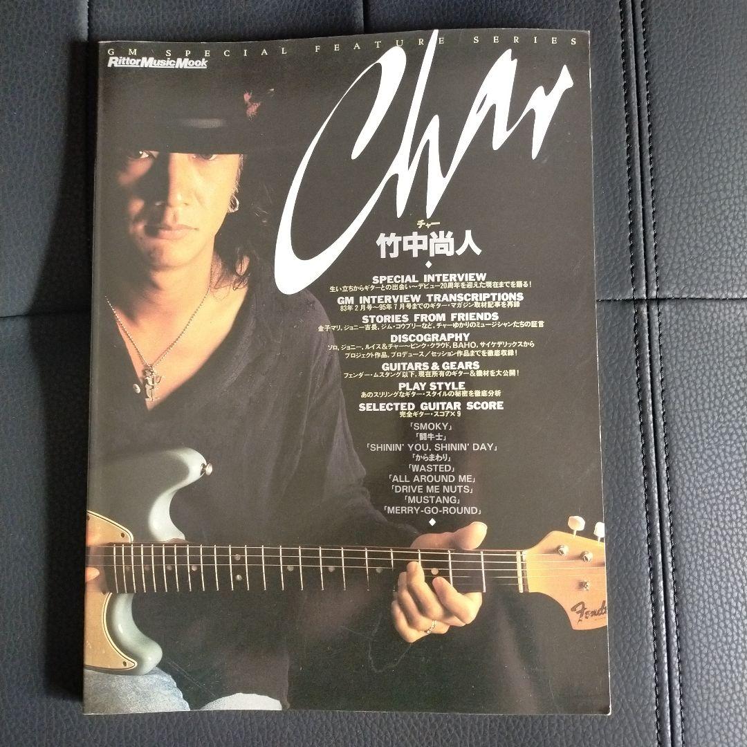 Char スコア集 3冊セット