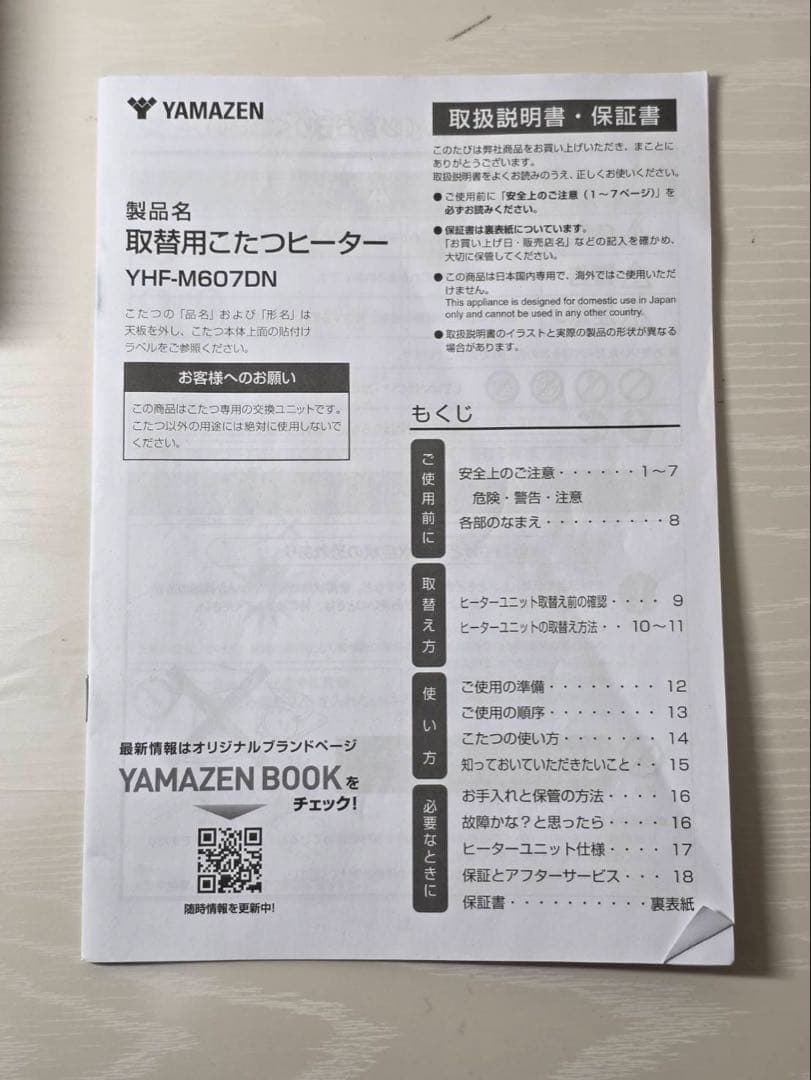 山善 こたつ用ヒーターユニット ファン付き 手元コントローラー