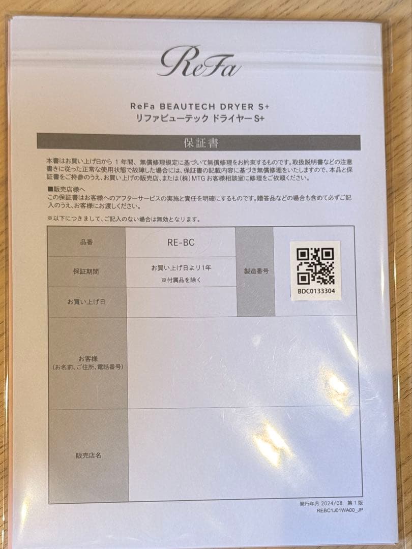 【2025年製】ReFa S+ 美品　保証書あり ビューテックドライヤー